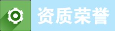 蘇瑞電氣公司資質榮譽